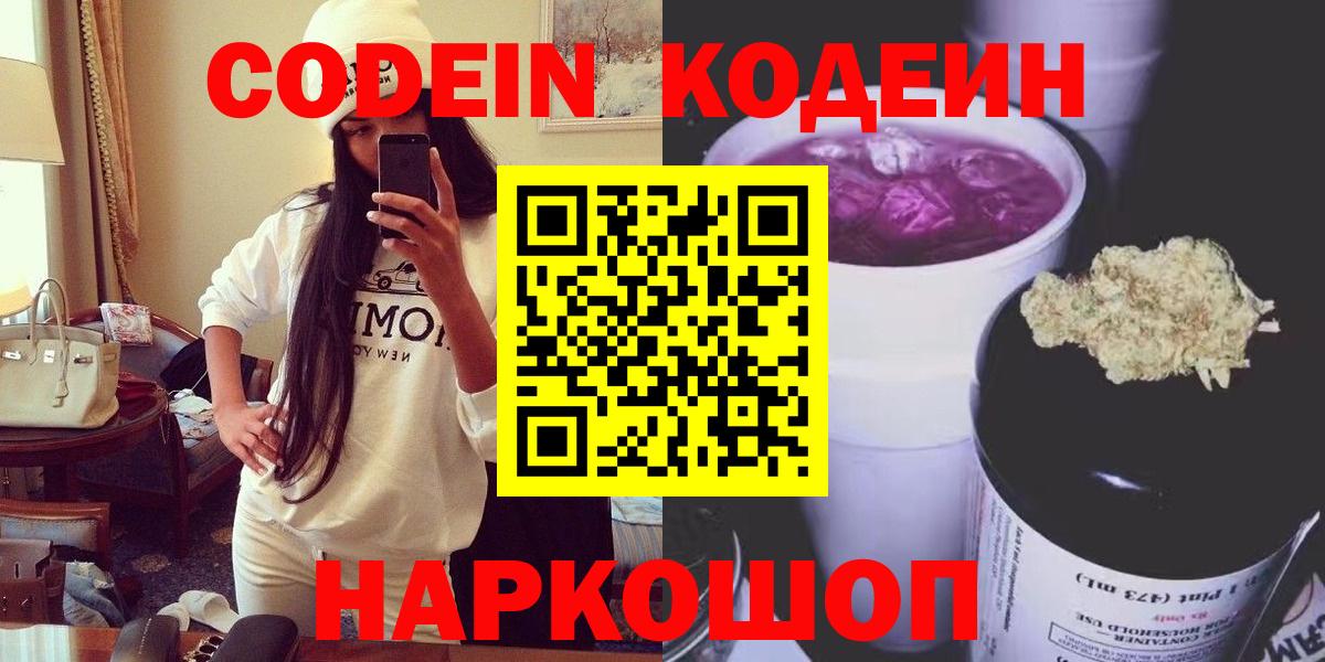 Александров  Кодеиновый сироп Lean напиток Lean (лин)  Вход с VPN 