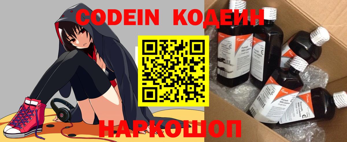 Кодеин Purple Drank Александров