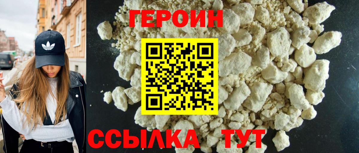 ГЕРОИН хмурый Александров